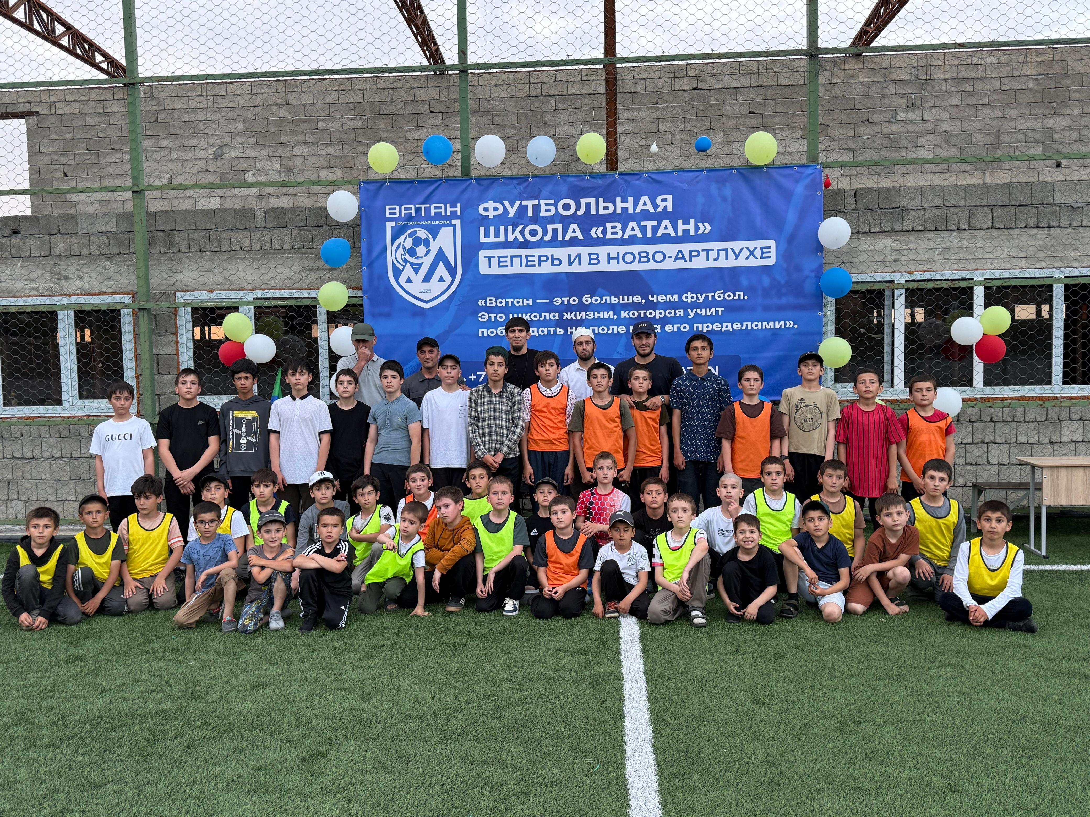 Футбольная школа "ВАТАН".