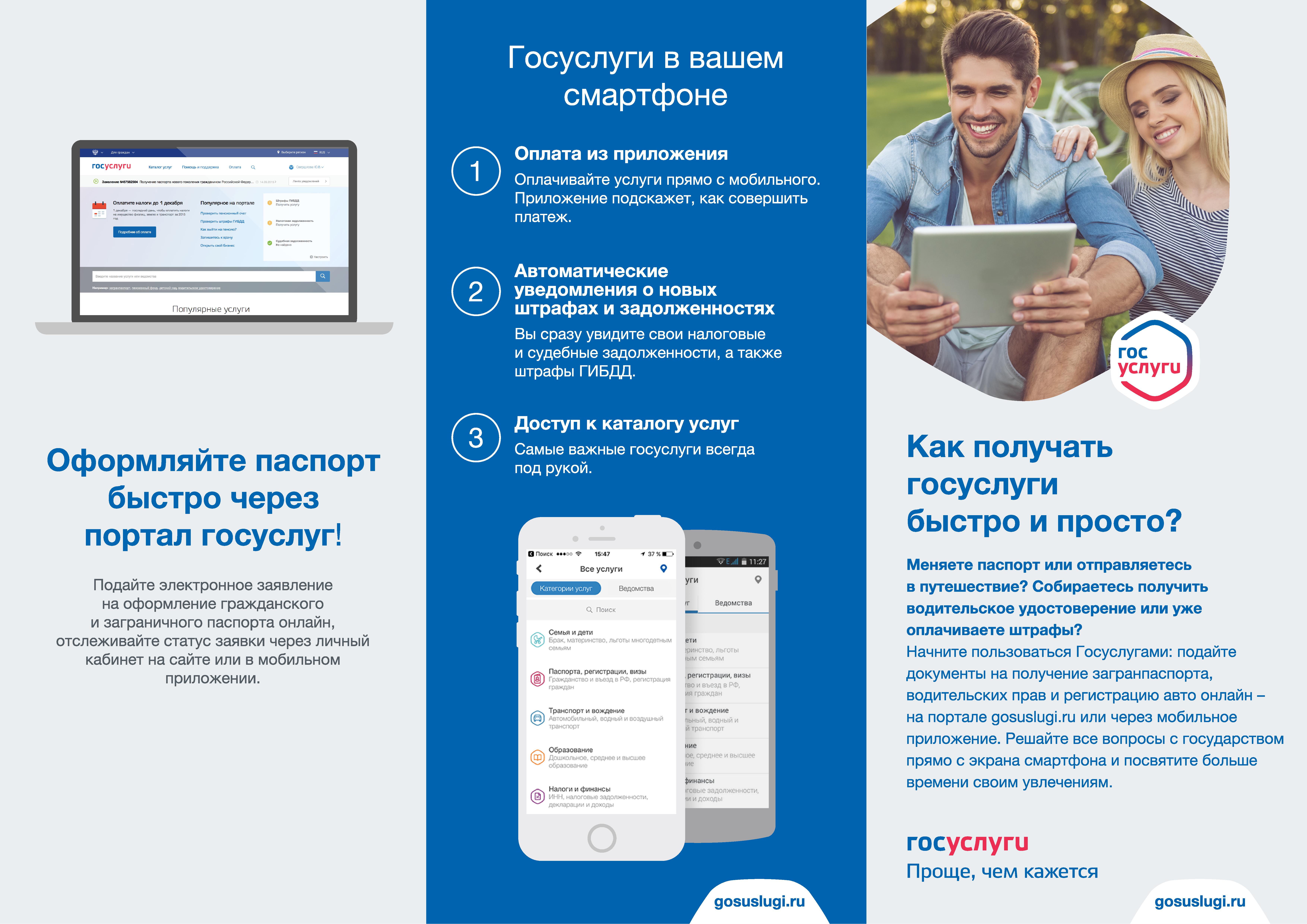 Госуслуги в вашем смартфоне.