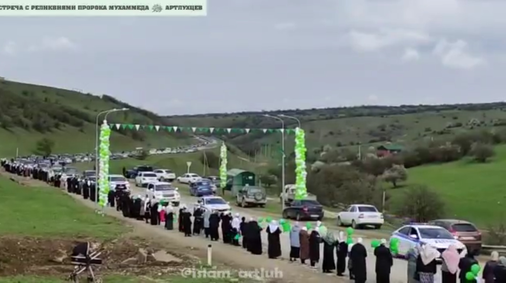 Встреча реликвий.